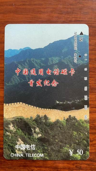 《卡拍》第320期拍卖1月25日晚22：10时延时截拍 全国通用田村卡《长城》五全旧卡，均为一孔到零，卡面有轻微或极轻微细丝划。