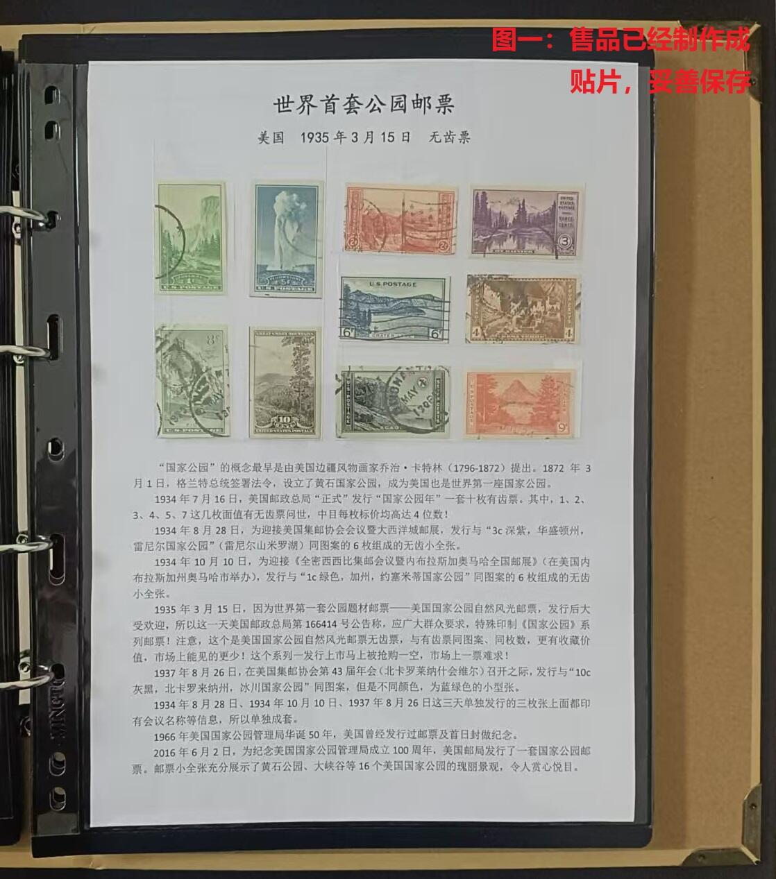 世界第一邮票 —— 世界第一套公园题材邮票，美国1935年特殊印制邮票，国家公园自然风光无齿票，一套十枚全，旧  （店内编号56）