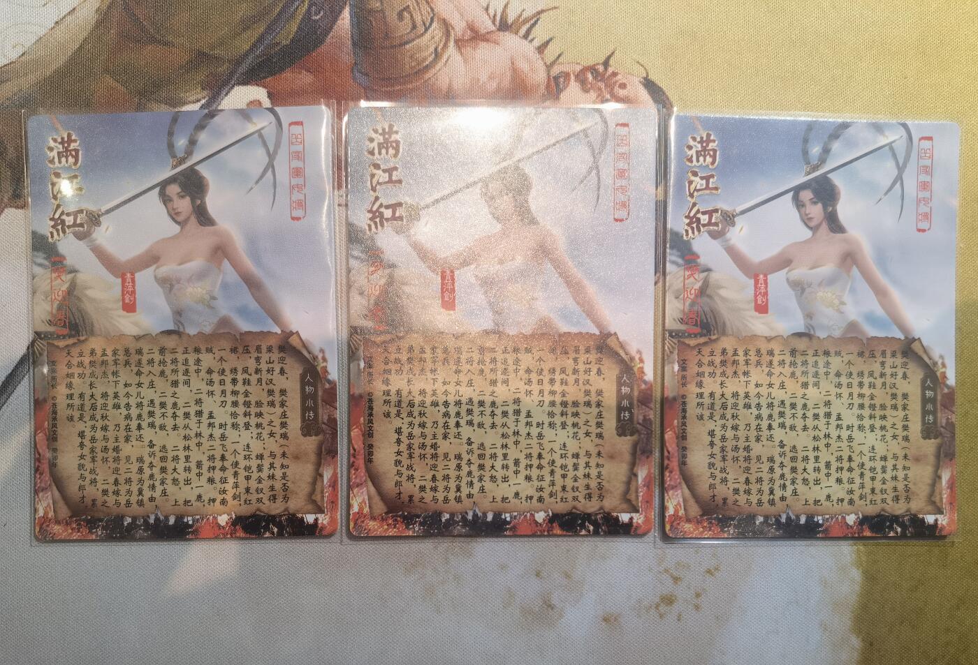 奇趣收藏卡牌拍卖第10场（祝各位卡友春节快乐阖家幸福，全场包邮，收拍品免费上拍） 2024年 苍海承风文创 满江红  樊迎春三宫 63*88mm