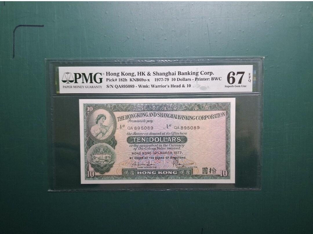 1977年(豐收女神)QA895089拾圓10元香港上海滙豐銀行PMG67EPQ