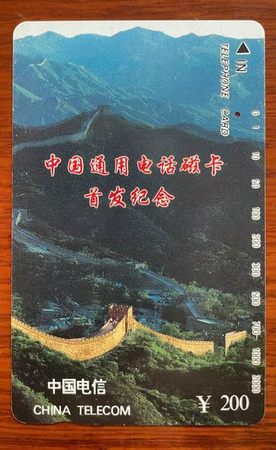 《卡拍》第320期拍卖1月25日晚22：10时延时截拍 全国通用田村卡《长城》五全旧卡，均为一孔到零，卡面有轻微或极轻微细丝划。
