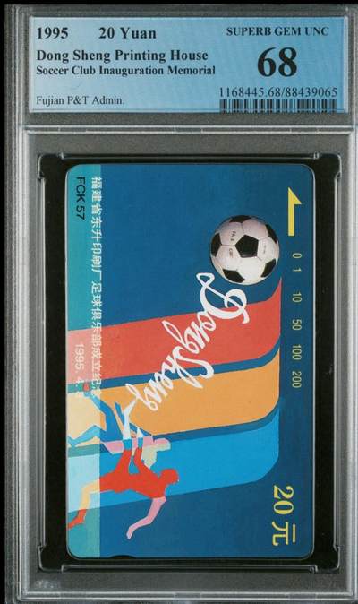 《卡拍》第320期拍卖1月25日晚22：10时延时截拍 福建田村卡《FCK57东升足球俱乐部成立纪念》一全新卡，PCGS评级68分。