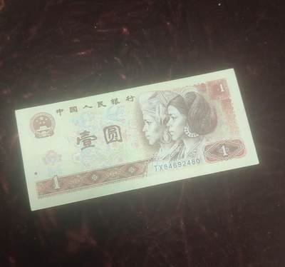 一元起拍，邮票，古币，纸币101场，年前最后一场 - 80版一元，稀少补号JX84692480原票