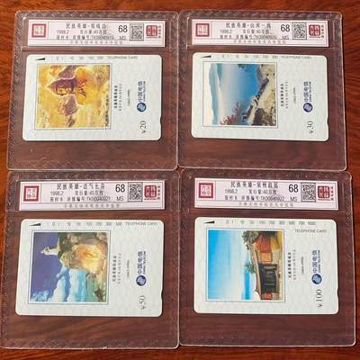 《卡拍》第320期拍卖1月25日晚22：10时延时截拍 全国通用田村卡《郑成功》四全新卡，鸿通评级MS68分。