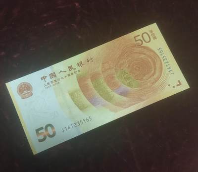 一元起拍，邮票，古币，纸币101场，年前最后一场 - 70纪念钞，全新乱蛇号123456