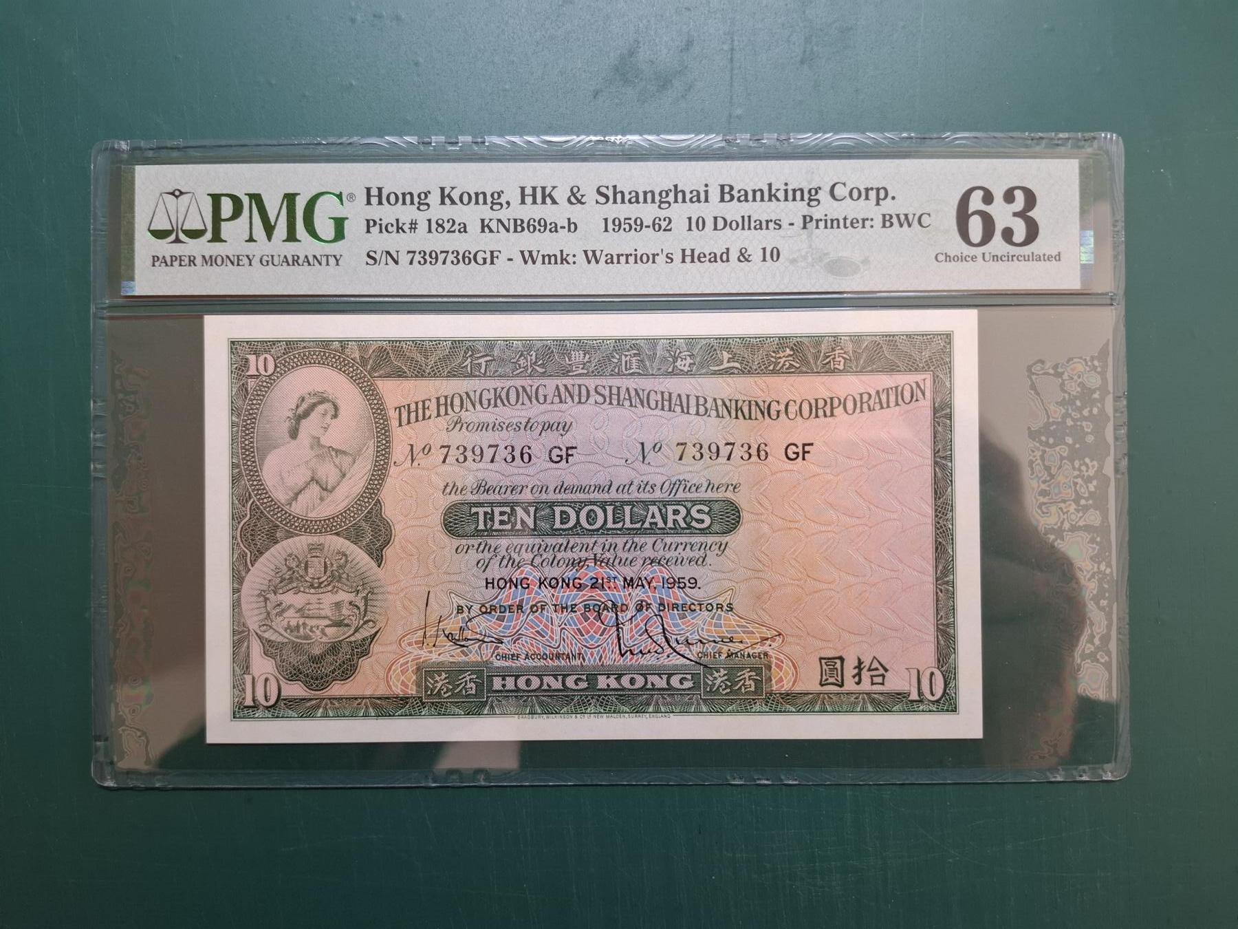 1968年3月991898 MA拾圓10元香港上海滙豐銀行PMG64CU