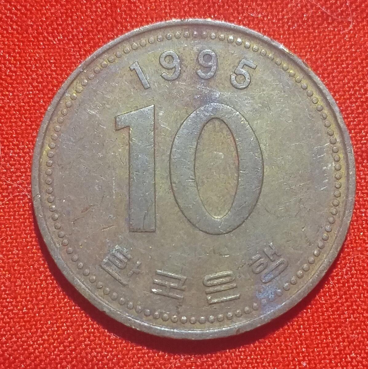 林 专场 硬币外币专场（第四期）接代拍 1995年韩国10元