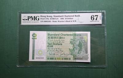 1985年長棍細鯉魚H版H092393拾圓10元香港渣打銀行PMG67EPQ - 1985年長棍細鯉魚H版H092393拾圓10元香港渣打銀行PMG67EPQ