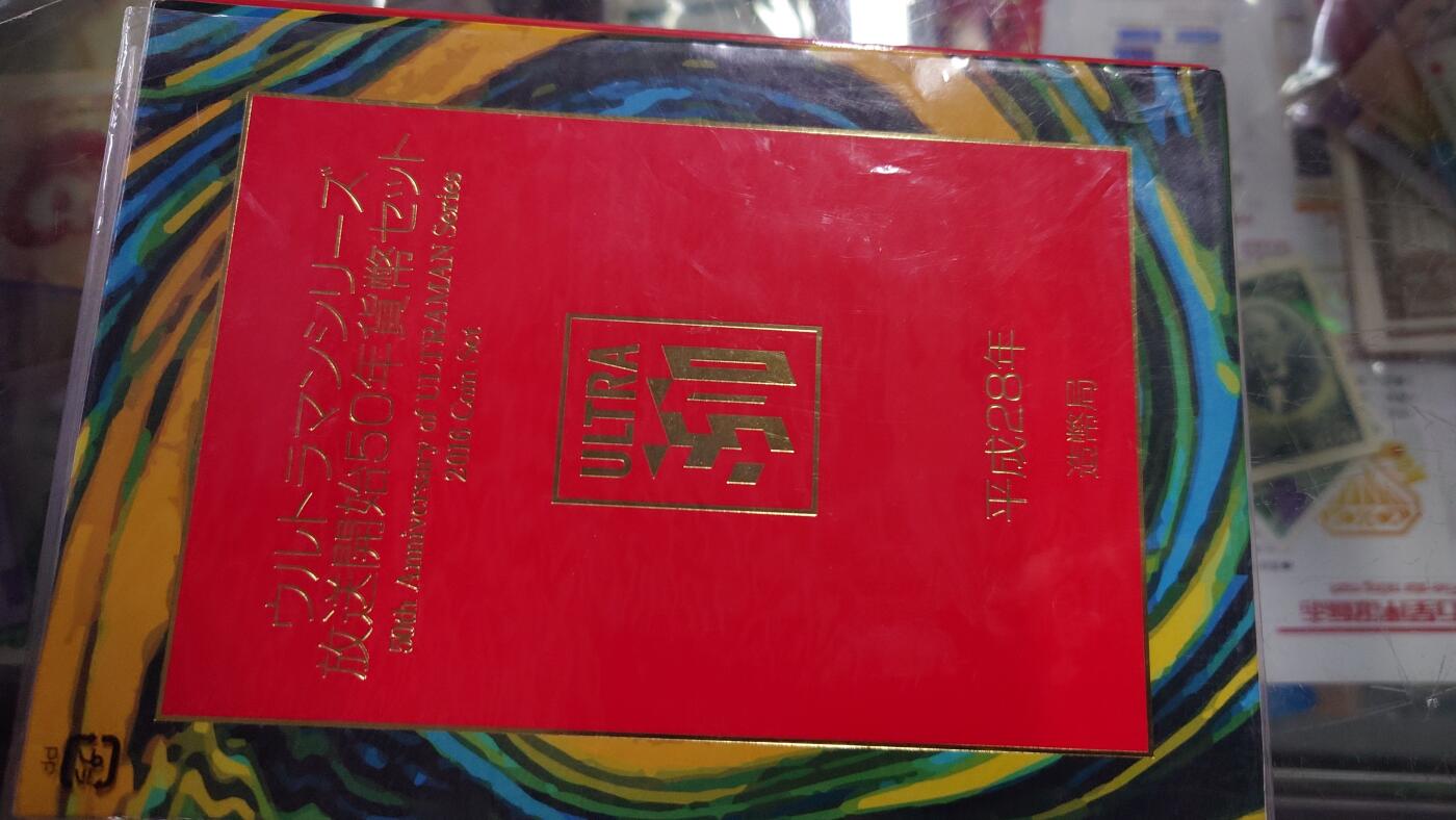 【世界钱币】精选微拍第163期暨2025年第3期～日元10000AAA冠/AA冠等新品卖剩品种 2016年日本纪念硬币套装 全新