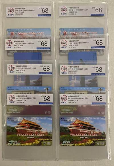 《卡拍》第320期拍卖1月25日晚22：10时延时截拍 全国通用田村卡《国庆》两套新卡，公博评级MS68分。