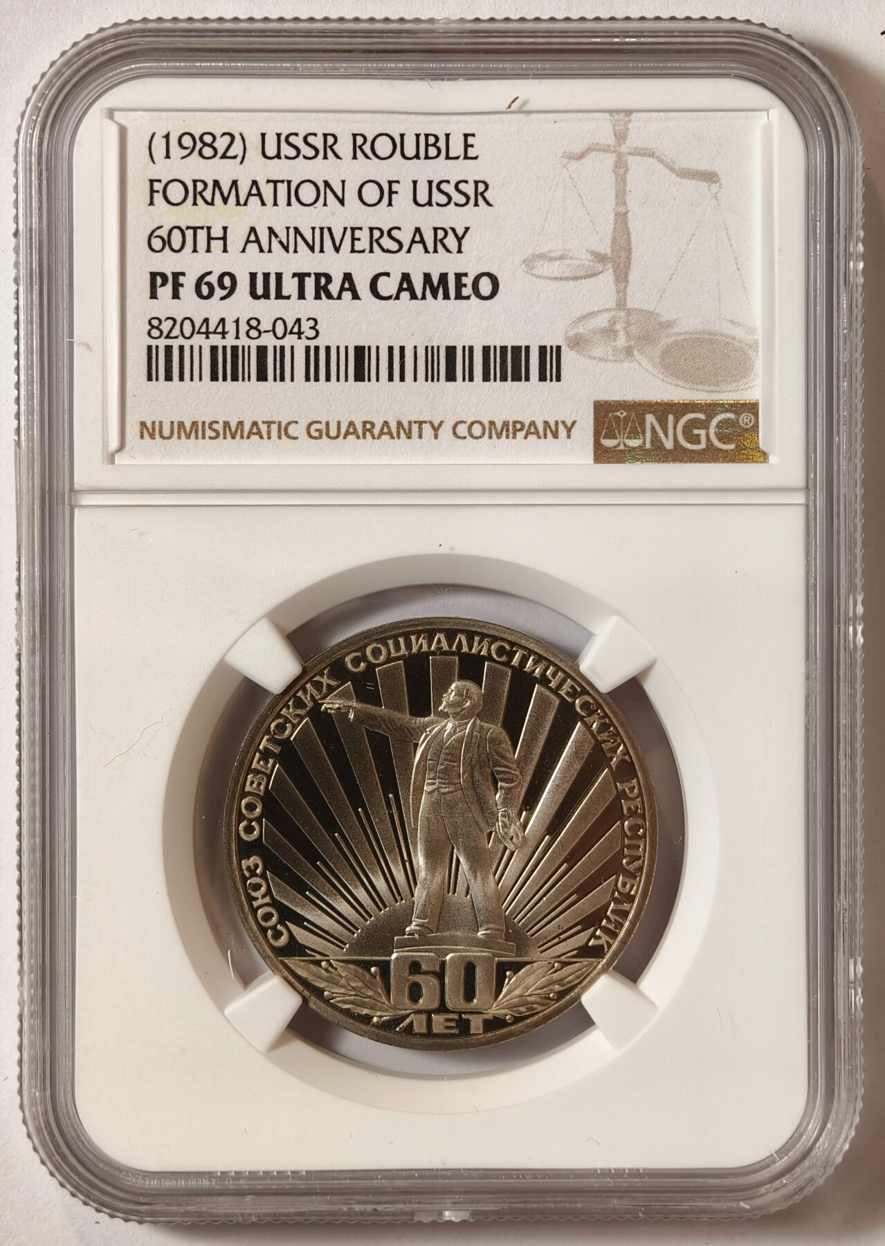 紫瑗钱币——第508期 苏联 1982年 苏联成立60周年纪念币 1卢布 精制 NGC PR69 UC