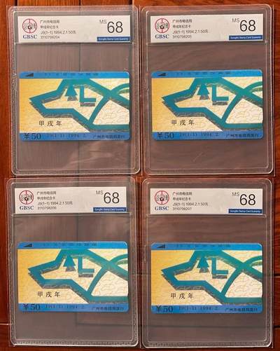 《卡拍》第320期拍卖1月25日晚22：10时延时截拍 广州田村卡《J9甲戌狗年》四枚新卡，公博评级MS68分。