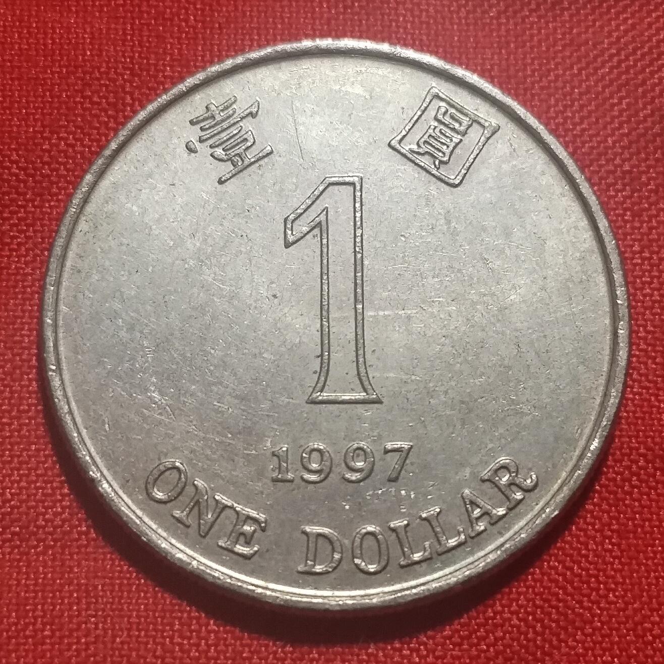 林 专场 硬币外币专场（第四期）接代拍 1997年香港一元