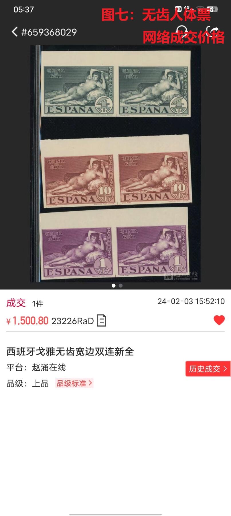 世界第一邮票 —— 两个世界第一，世界第一套裸体邮票、世界第一套画家署名邮票，西班牙1932年发行，高值一枚，4PTS，新  （店内编号104）