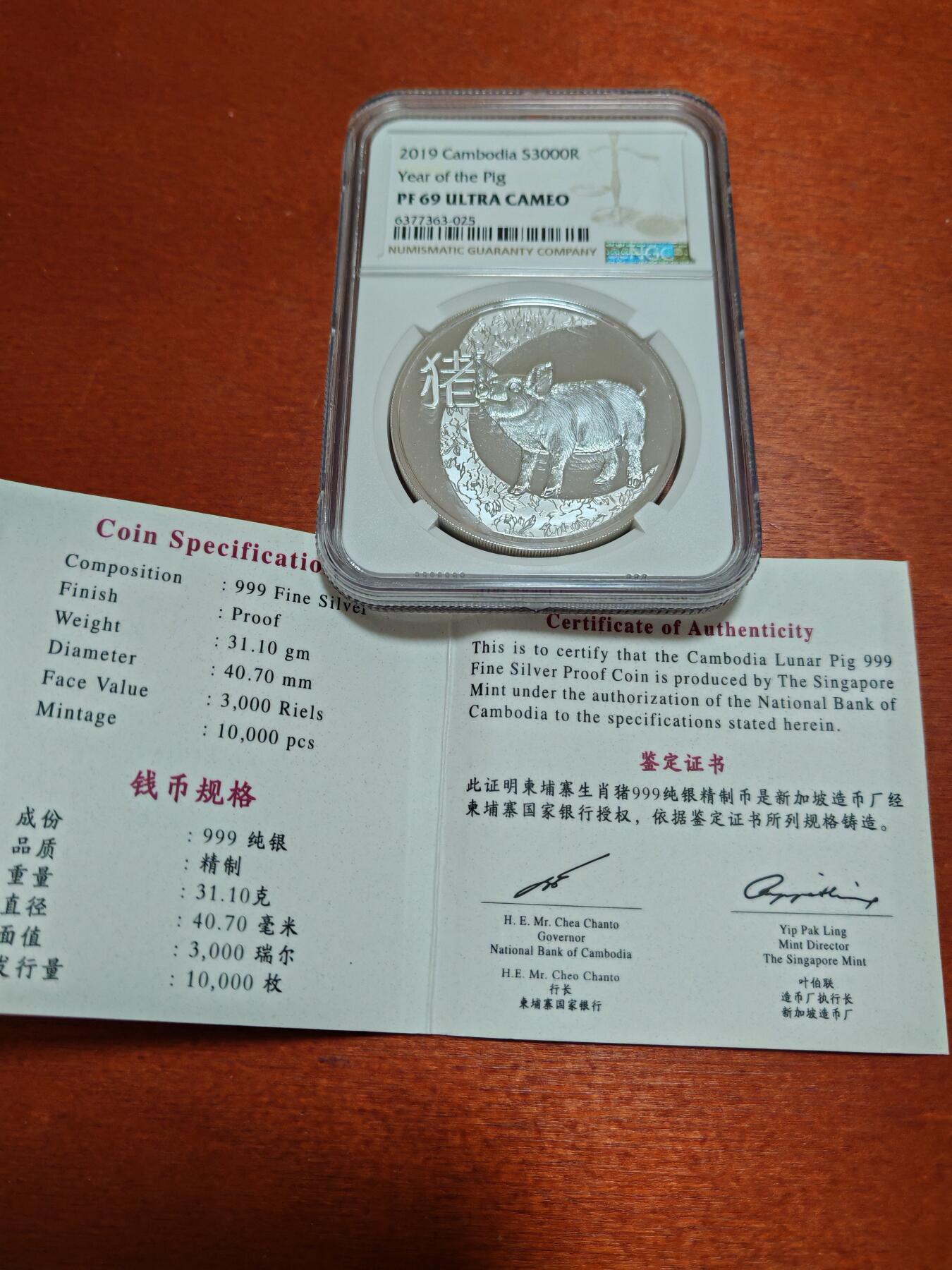 长老汇龙年精选第四十六场拍卖 2019 柬埔寨猪年3000瑞尔精制银币，NGC PF69UC，更高分15枚，带证书