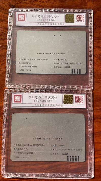 《卡拍》第320期拍卖1月25日晚22：10时延时截拍 广州银背田村卡《世界地图50、100元面值》两枚旧卡，100元面值一孔，鸿通精装评级US63、60分。