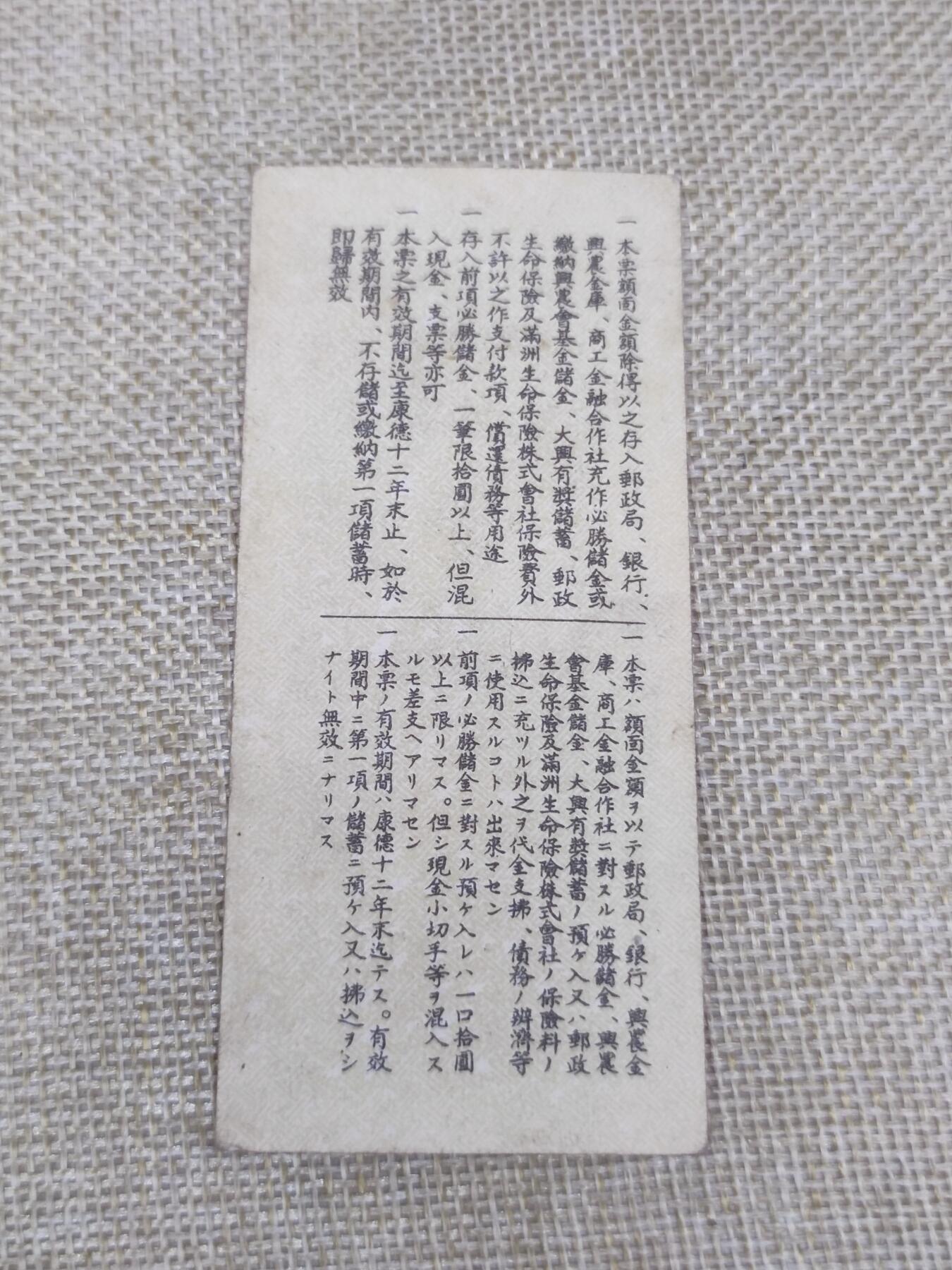PCAI钱币22-191  公债 票据专场小专场 满洲必胜公债
