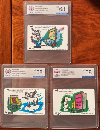 《卡拍》第320期拍卖1月25日晚22：10时延时截拍 广州田村卡《J8可视图文业务》三全新卡，公博评级MS68分。