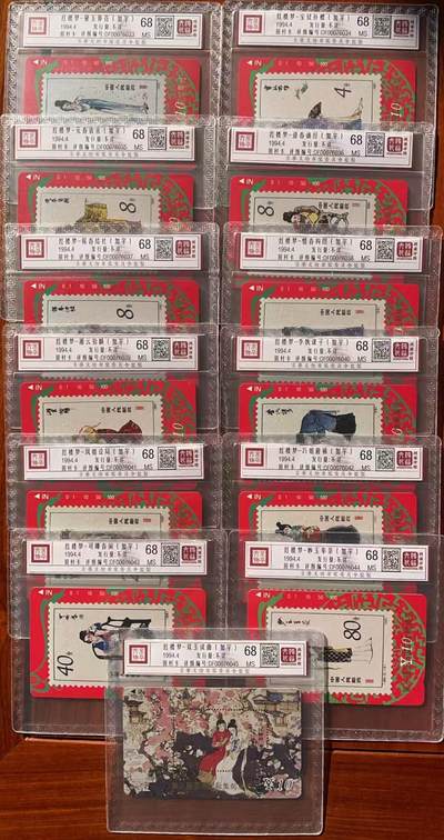 《卡拍》第320期拍卖1月25日晚22：10时延时截拍 甘肃田村卡《红楼梦邮票卡加字“第9届亚洲国际集邮展览”》十三全新卡，鸿通精装评级MS68分。