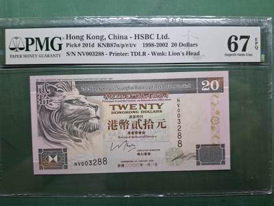 2000年(灰側獅)NV003288貳拾圓20元靚號香港上海滙豐PMG67EPQ - 2000年(灰側獅)NV003288貳拾圓20元靚號香港上海滙豐PMG67EPQ