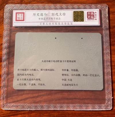 《卡拍》第320期拍卖1月25日晚22：10时延时截拍 大连银背田村卡《ANA全日空》一枚旧卡，鸿通精装评级US65分。