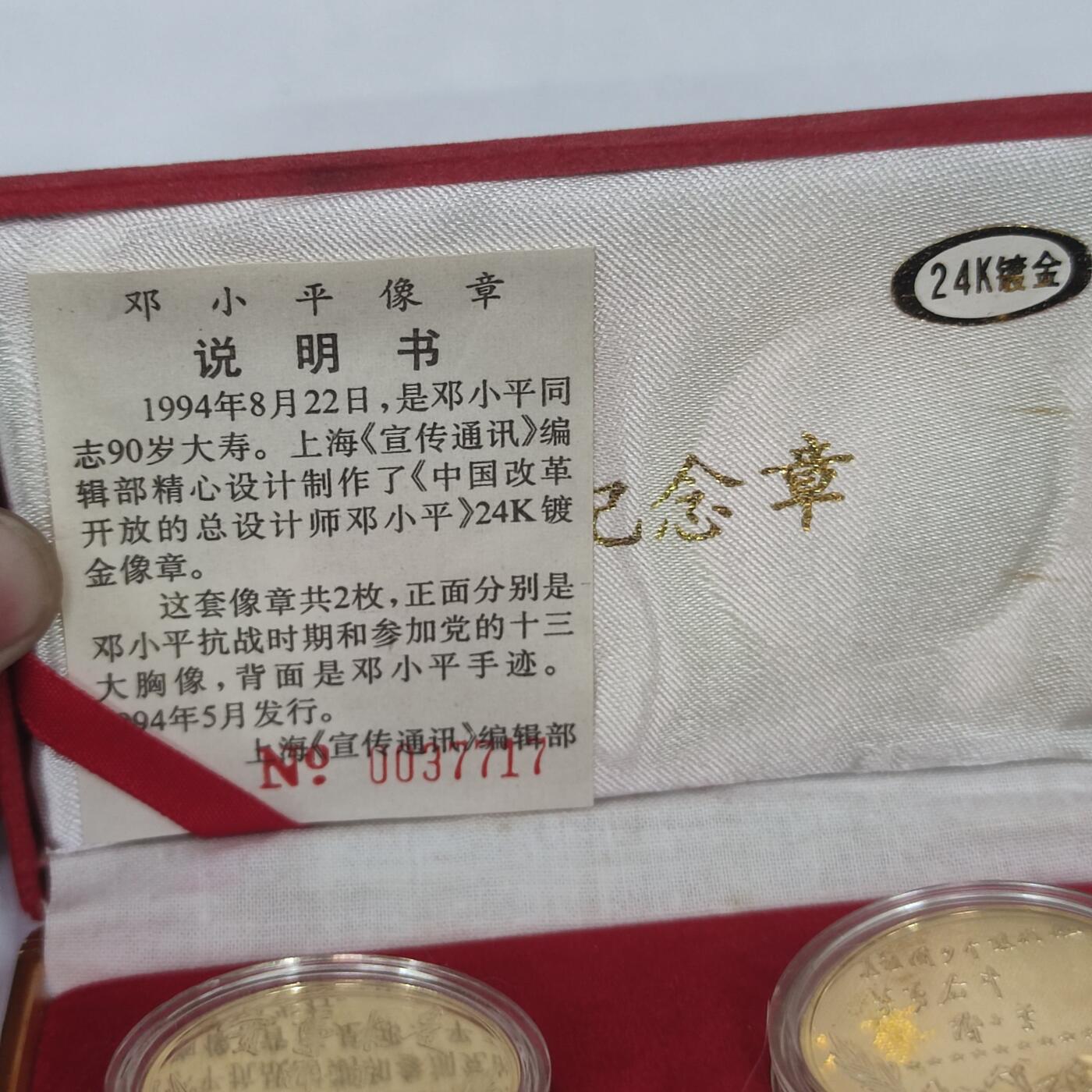 PCAI钱币22-192  证章 纪念章小专场 邓小平纪念章