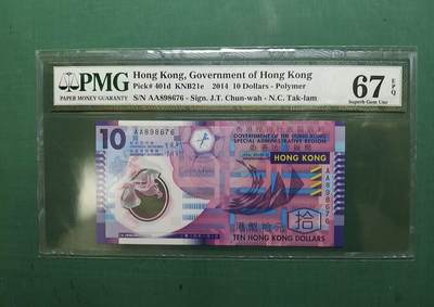 2014年膠鈔AA版AA898676拾圓10元特區政府PMG67EPQ - 2014年膠鈔AA版AA898676拾圓10元特區政府PMG67EPQ