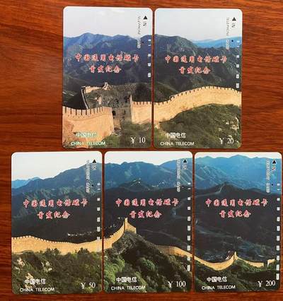 《卡拍》第320期拍卖1月25日晚22：10时延时截拍 全国通用田村卡《长城》五全旧卡，均为一孔到零，卡面有轻微或极轻微细丝划。