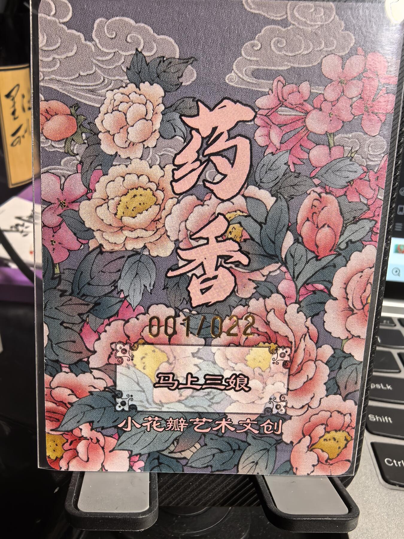 阳大大卡牌超级大甩拍第36期（周二晚上九点截拍，持续收拍品，进群福利早知道） 【首编001】小花瓣 手绘拓印卡 扈三娘 编号001 绝世稀缺好卡