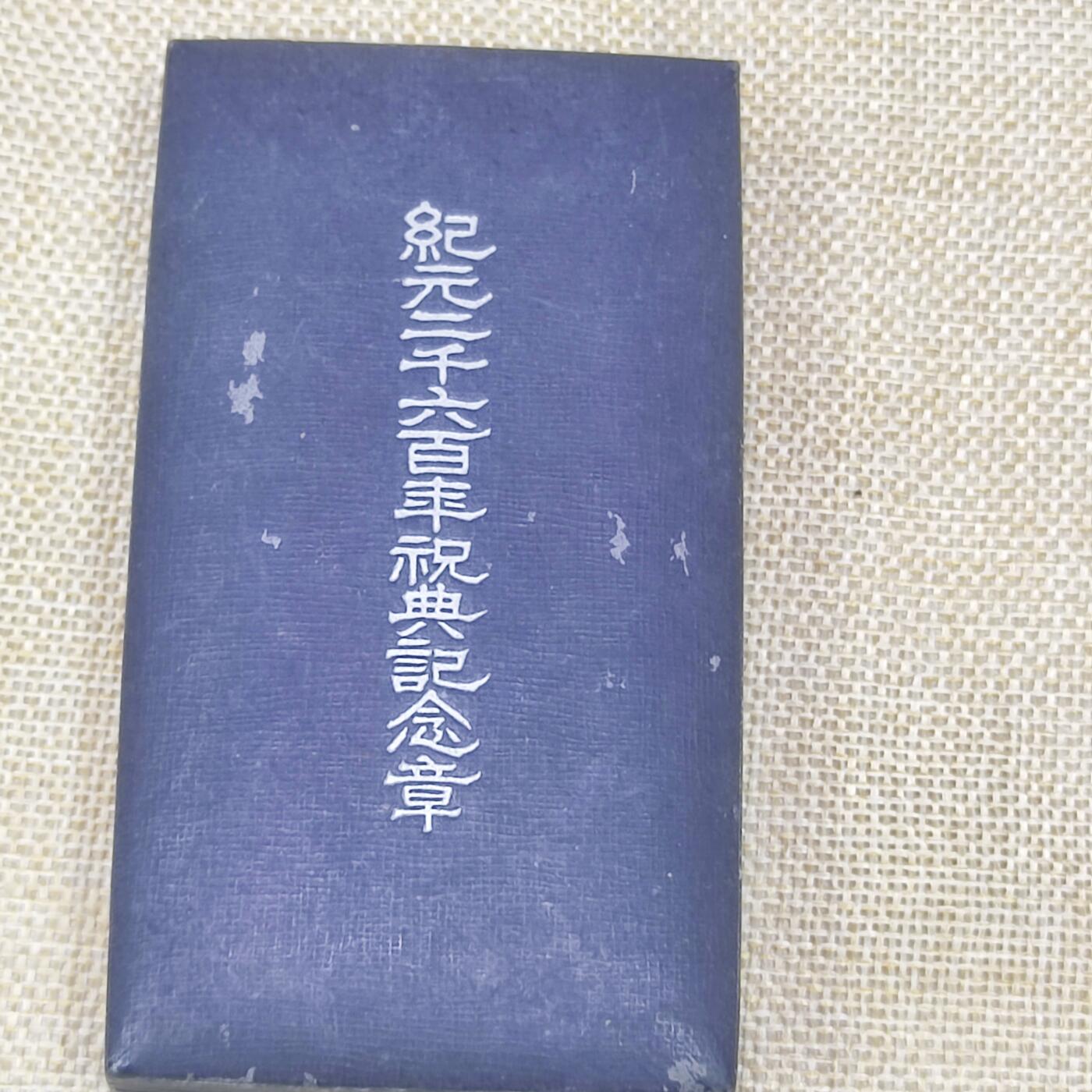 PCAI钱币22-192  证章 纪念章小专场 纪元2700年纪念