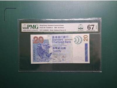 2003年AA版AA265881貳拾圓20元香港渣打銀行PMG67EPQ - 2003年AA版AA265881貳拾圓20元香港渣打銀行PMG67EPQ