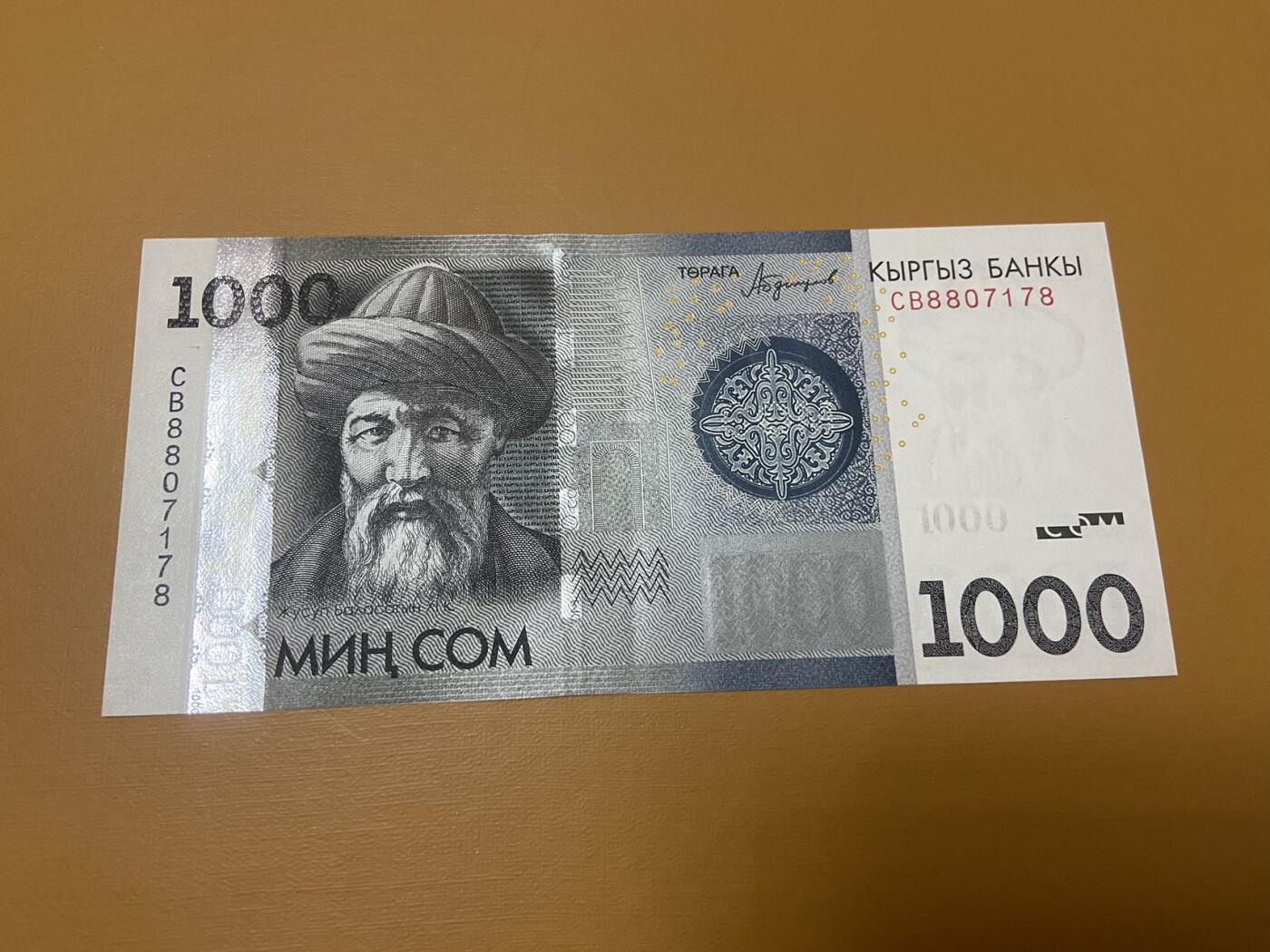 【炜奕收藏】，二十四期，年前最后一期 吉尔吉斯斯坦1000索姆，AU品相