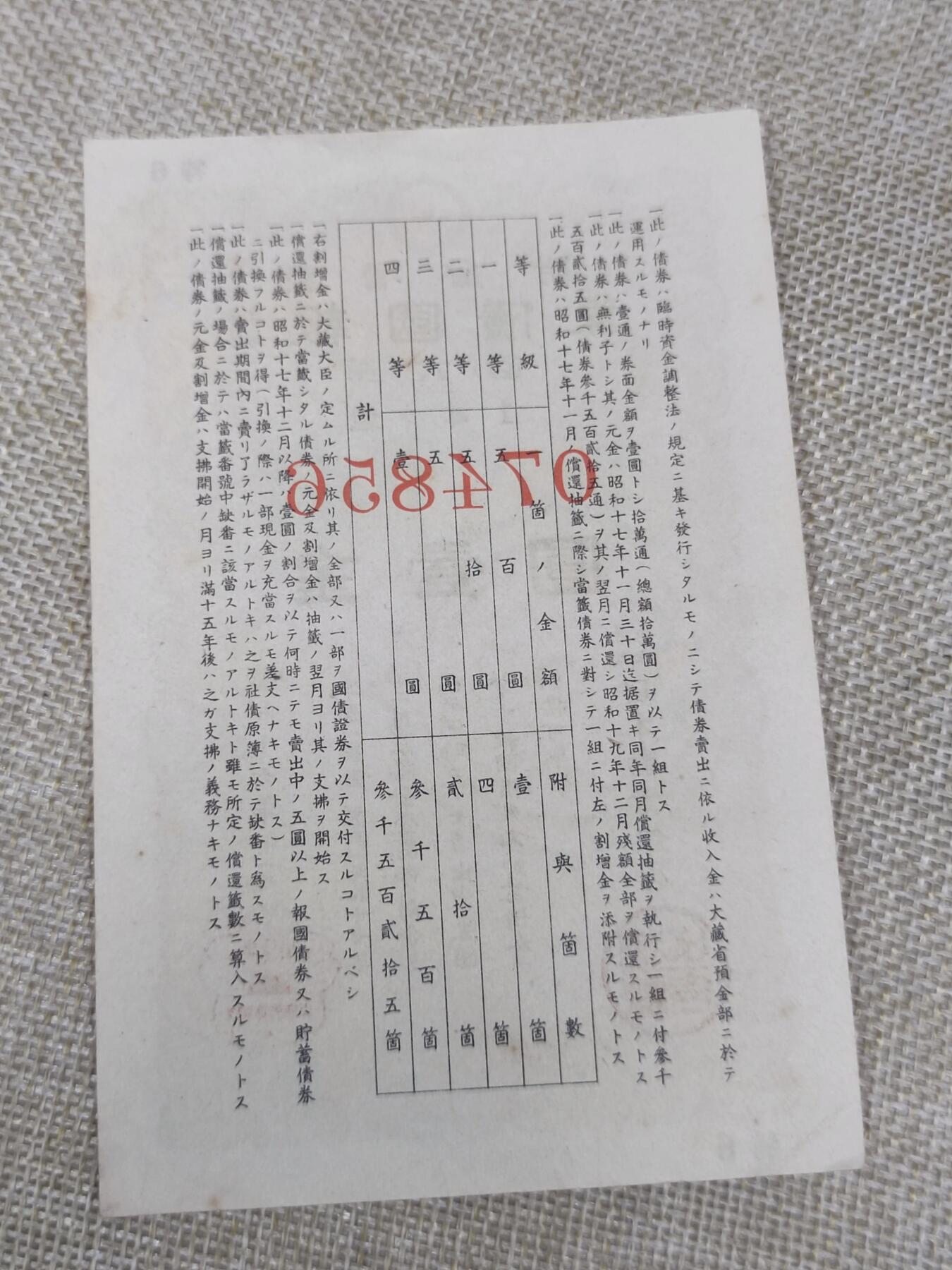 PCAI钱币22-191  公债 票据专场小专场 二战公债金壹圆