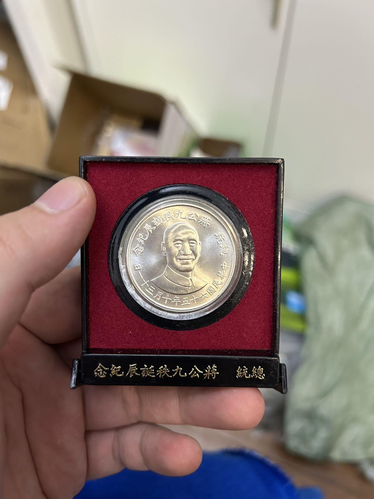 蒋公九秩纪念银章 