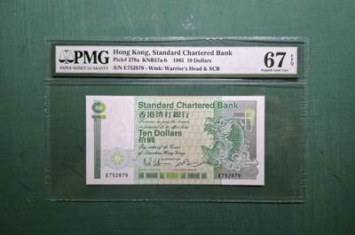 1985年長棍細鯉魚E版752879拾圓10元香港渣打銀行PMG67EPQ - 1985年長棍細鯉魚E版752879拾圓10元香港渣打銀行PMG67EPQ