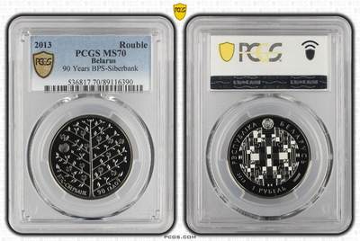 S&S Numismatic世界钱币-拍卖 第114期  - 获奖币* 白俄罗斯2013年 联邦储蓄银行成立90周年 1卢布纪念币PCGS MS70冠军分