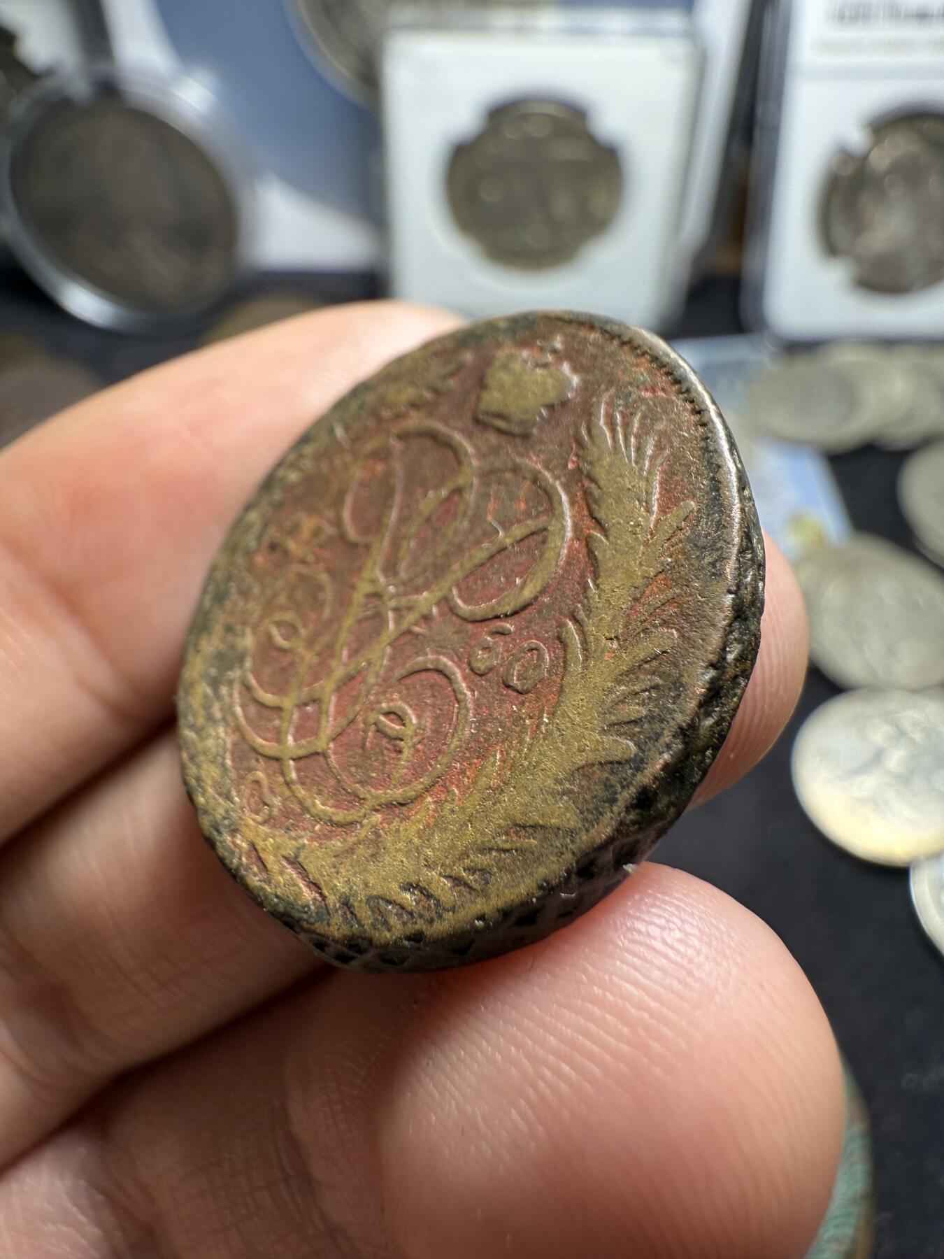 南宋泉阁俄币 外币 国币 专场第四期 沙俄 1750年伊丽莎白一世1戈比铜币 无厂标 少见 通货