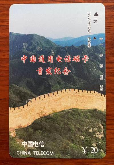 《卡拍》第320期拍卖1月25日晚22：10时延时截拍 全国通用田村卡《长城》五全旧卡，均为一孔到零，卡面有轻微或极轻微细丝划。