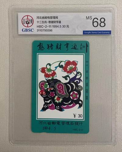 《卡拍》第320期拍卖1月25日晚22：10时延时截拍 河北田村卡《十二生肖-猪》一枚新散卡，公博评级MS68分。