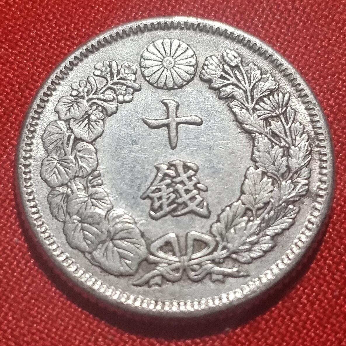 林 专场 硬币外币专场（第四期）接代拍 日本昭和四十三年旭日十钱