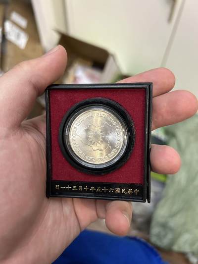 蒋公九秩纪念银章  蒋公九秩纪念银章 