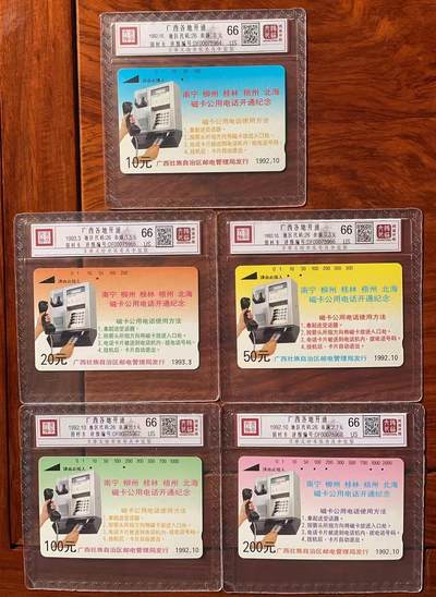 《卡拍》第320期拍卖1月25日晚22：10时延时截拍 广西田村卡《广西五城市开通-话机》五全旧卡，20元面值一孔不到零，鸿通评级US66分。