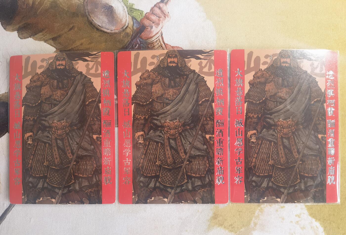 奇趣收藏卡牌拍卖第10场（祝各位卡友春节快乐阖家幸福，全场包邮，收拍品免费上拍） 2024年 苍海承风文创 满江红艺术家系列 岳飞 三宫 63*88mm