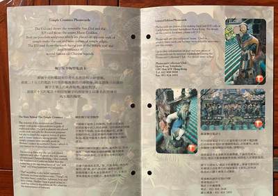 《卡拍》第320期拍卖1月25日晚22：10时延时截拍 香港珍藏版欧特佳卡《庙宇屋脊陶塑》三全新卡，公藏评级68分。带册，三枚卡均为同一流水号。