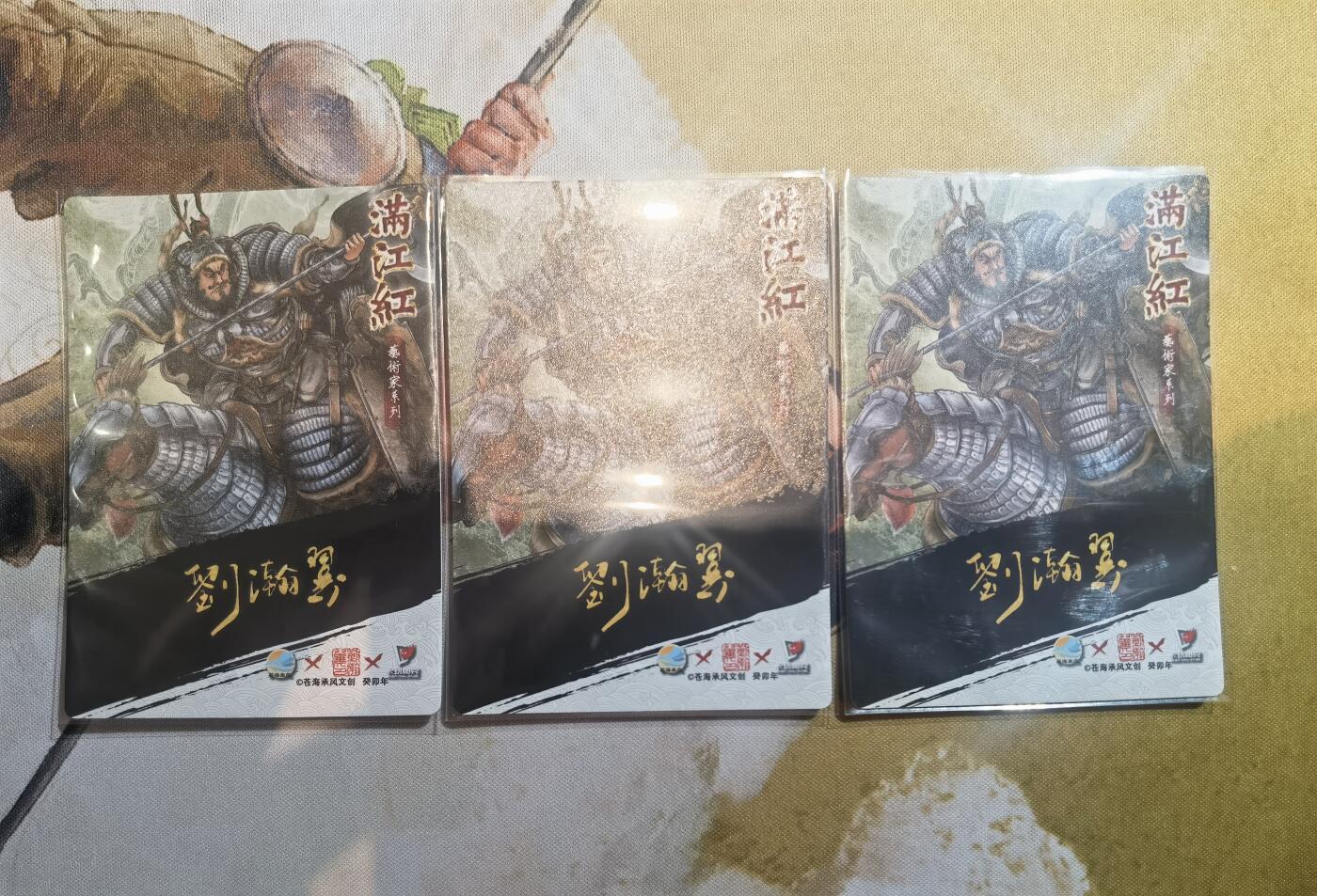 奇趣收藏卡牌拍卖第10场（祝各位卡友春节快乐阖家幸福，全场包邮，收拍品免费上拍） 2024年 苍海承风文创 满江红艺术家系列 金兀术 三宫 63*88mm