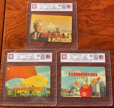 《卡拍》第320期拍卖1月25日晚22：10时延时截拍 广东欧特佳卡《J97-5首任香港特区行政长官》三全新卡，鸿通精装评级MS68分。