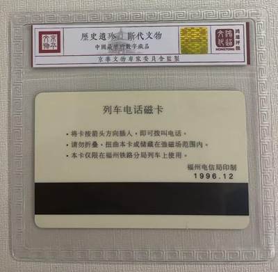 《卡拍》第320期拍卖1月25日晚22：10时延时截拍 福州太科卡《FLK002福州电信枢纽大楼》一全新卡，鸿通精装评级MS68分。