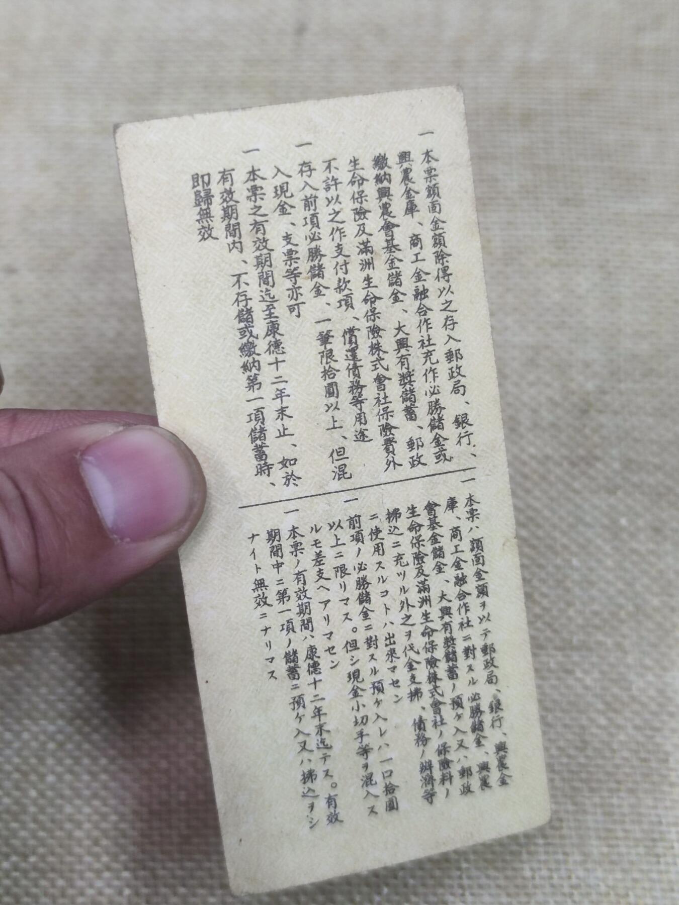 PCAI钱币22-191  公债 票据专场小专场 满洲必胜公债