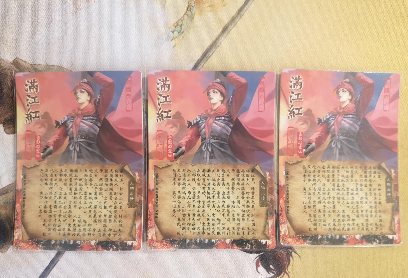 奇趣收藏卡牌拍卖第10场（祝各位卡友春节快乐阖家幸福，全场包邮，收拍品免费上拍） 2024年 苍海承风文创 满江红 梁红玉 三宫 63*88mm
