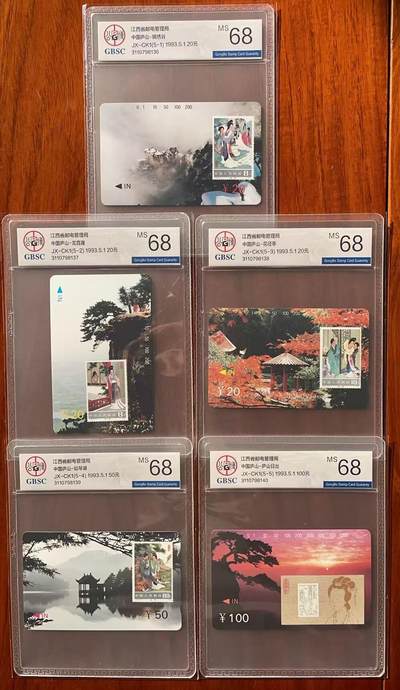 《卡拍》第320期拍卖1月25日晚22：10时延时截拍 江西田村卡《庐山风光-西厢记邮票》五全新卡，公博评级MS68分。